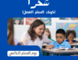 مدرس عربي الكويت||90998732||تأسيس عربي الكويت